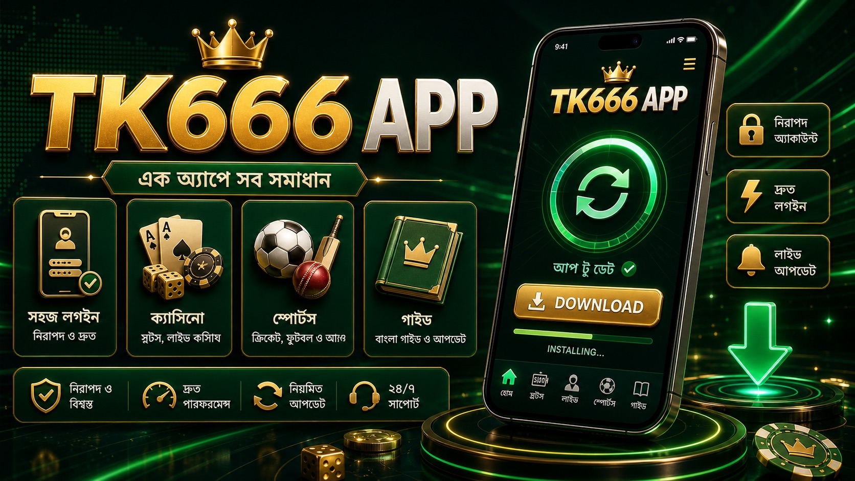 TK666 অ্যাপ ডাউনলোড গাইড ভিজ্যুয়াল